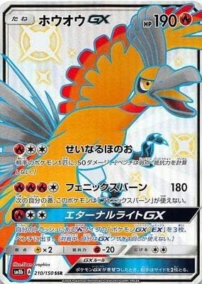 Amazon ポケモンカードゲーム Pk Sm8b 210 ホウオウgx Ssr トレカ 通販