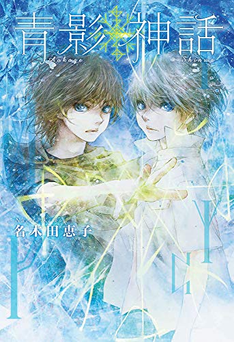 青影神話 Teens ふるさと割 Entertainment