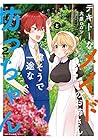 テキトーなメイドのお姉さんと偉そうで一途な坊っちゃん 第2巻