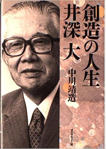 気質アップ 井深大 創造の人生 文学 小説 Orointegrated Coop