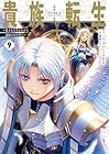 貴族転生 ～恵まれた生まれから最強の力を得る～ 第9巻