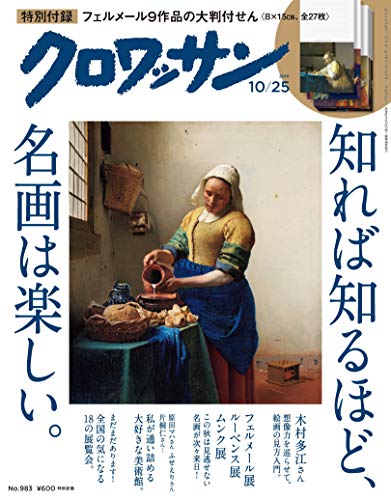 クロワッサン 2018年10/25号 画像 A