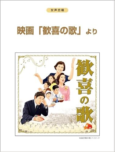 女声合唱 映画 歓喜の歌 より 本 通販 Amazon