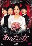 [DVD]あなたの女 DVD-BOX2