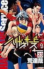 ハリガネサービス 第23巻