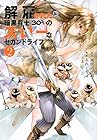 解雇された暗黒兵士(30代)のスローなセカンドライフ 第2巻