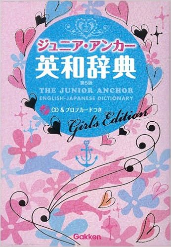 ジュニア アンカー英和辞典 第5版ガールズエディション Cdつき 中学生向辞典 Amazon Com Books