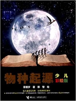 物种起源 少儿彩绘版 Amazon Co Uk 苗德岁郭警 Books