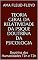 Livro Teoria Geral da Relatividade da Psique Doutrina da Psicologia: Doutrina das Humanidades T1h e T2h