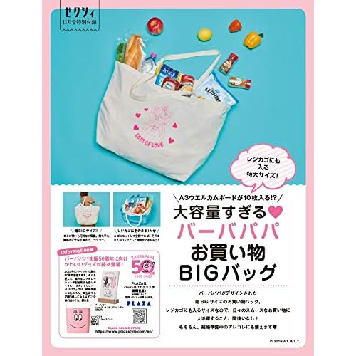 ゼクシィ 2019年11月号 付録