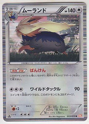 Amazon ポケモン カード Bw コールドフレア Stoutland 053 059 R Bw6 第1日本 トレカ 通販