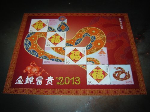 The Year of the Snake 2013 China / Chinese Postage Stamp Block Commemorating The Year of the Snake / Happy New Year / Gui-Si Year 2013