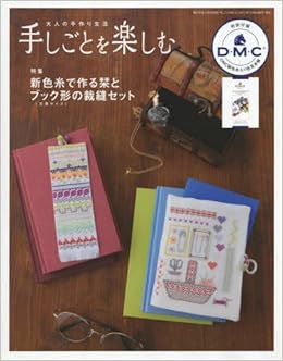 手しごとを楽しむ 17年 12 月号 雑誌 歌の手帖 別冊 大人の手作り生活 本 通販 Amazon