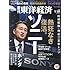 週刊東洋経済 2016年 1/30号[雑誌]