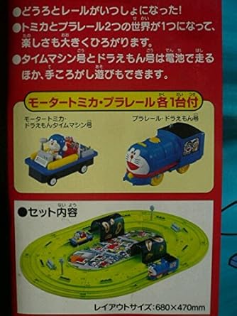 Amazon Co Jp 即決 プラレール ドラえもん パラレルワールドセット ホビー 通販