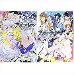 アズールレーン ラフィーと始める指揮官生活 1 2巻 新品セット ツカサ せんむ 本 通販 Amazon