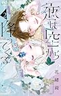 恋は空から降ってくる 第2巻