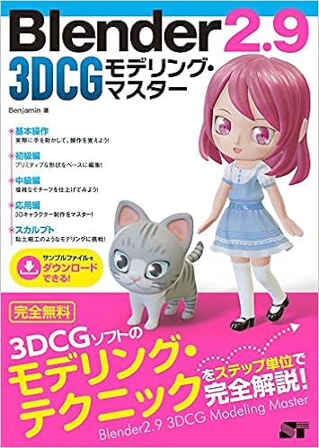 Blender 2 9 3dcg モデリング マスター Benjamin 本 通販 Amazon