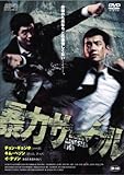 [DVD]暴力サークル