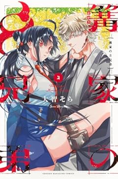 篝家の8兄弟の最新刊