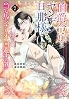 伯爵令嬢はヤンデレ旦那様と当て馬シナリオを回避する!! 第7巻
