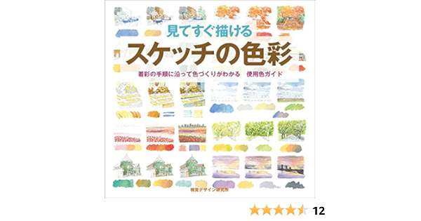 Use Color Guide Color Development Is Known Along The Procedure Of Wearing Color The Color Of The Sketch To Draw At Sight 06 Isbn Japanese Import Amazon Com Books