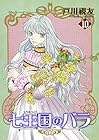 七王国のバラ 第10巻