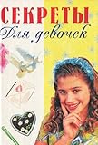 Hardcover Sekrety dlya devochek Book