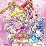 ドキドキ！プリキュアボーカルアルバム2