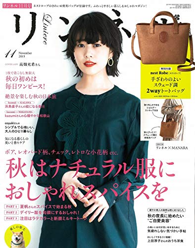 リンネル 2019年11月号 画像 A