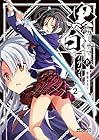 黒のカミサマと白のアデプト 第2巻