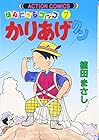 かりあげクン 第7巻