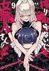 搾り取らないで、女商人さん!! 第9巻
