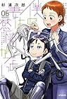 僕の妻は感情がない 第6巻