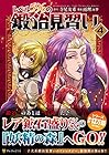 レベル596の鍛冶見習い 第4巻