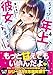 ちょっぴり年上でも彼女にしてくれますか?4 ~好きの対義語は大好き~ (GA文庫)