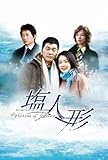 [DVD]塩人形 DVD-BOX 2