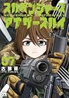 スカベンジャーズアナザースカイ 第7巻