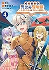 転生貴族の異世界冒険録 ～カインのやりすぎギルド日記～ 第4巻