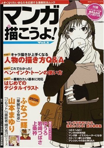 マンガ描こうよ 上手くなりたいあなたを応援する漫画技法ムック 広済堂ベストムック 127号 本 通販 Amazon