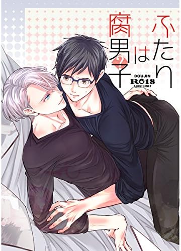 Amazon ユーリ On Ice ふたりは腐男子 ヴィクトル 勝生勇利 アニメ 萌えグッズ 通販