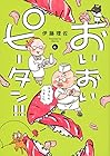 おいおいピータン!! 第4巻