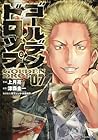 ゴールデンドロップ 第7巻