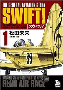 SWIFT！第01巻