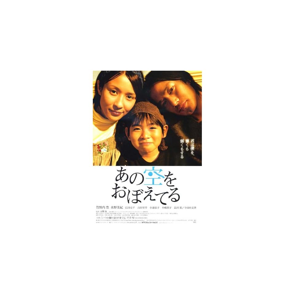 Ano Sora wo Oboeteru Movie Poster (11 x 17 Inches 28cm x 44cm) (2008