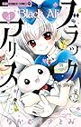 ブラックアリス 第4巻