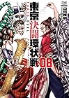 東京決闘環状戦 第8巻