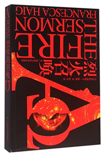 The Fire Sermon (Chinese Edition)