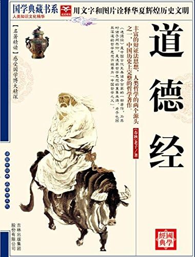 王注老子道德經 全2冊 明和七年 Amazon.com: 道德经(Chinese Edition) eBook : （春秋）老子著, 何占涛