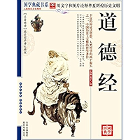 道德经 (Chinese Edition) book cover 道德经 (Chinese Edition) book cover